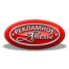 Рекламная фирма «Рекламное Ателье»