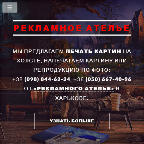 «Рекламное Ателье» — широкоформатная сольвентная печать, УФ печать на холсте