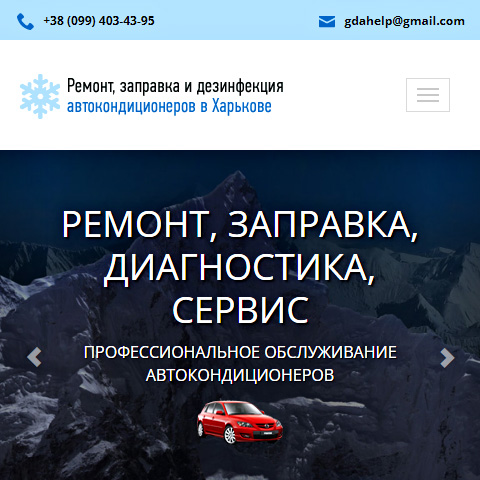 Ремонт, заправка, диагностика и сервис автомобильных кондиционеров
